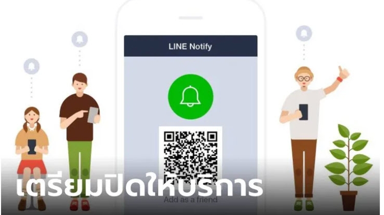 LINE Notify เตรียมปิดให้บริการ 31 มีนาคม 2025